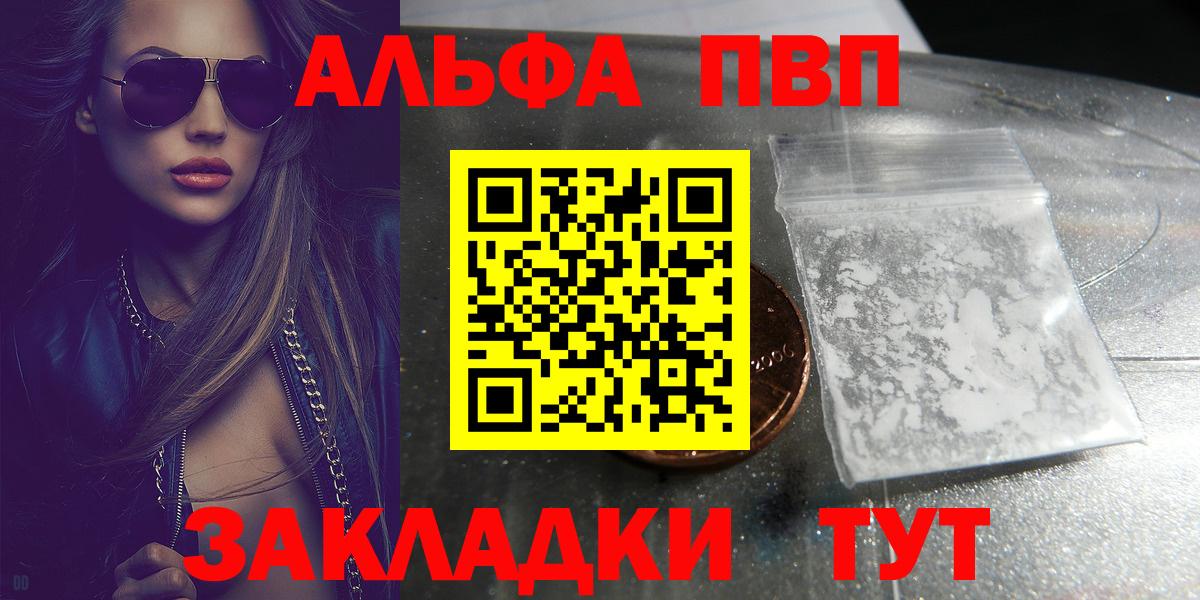 А ПВП мука  Альфа ПВП кристаллы  Вход с VPN  Северск 