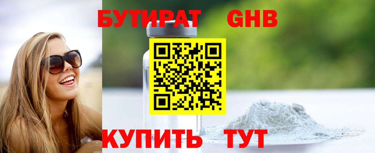 Бутират BDO 33%  Вход с VPN  Бутират  Северск 