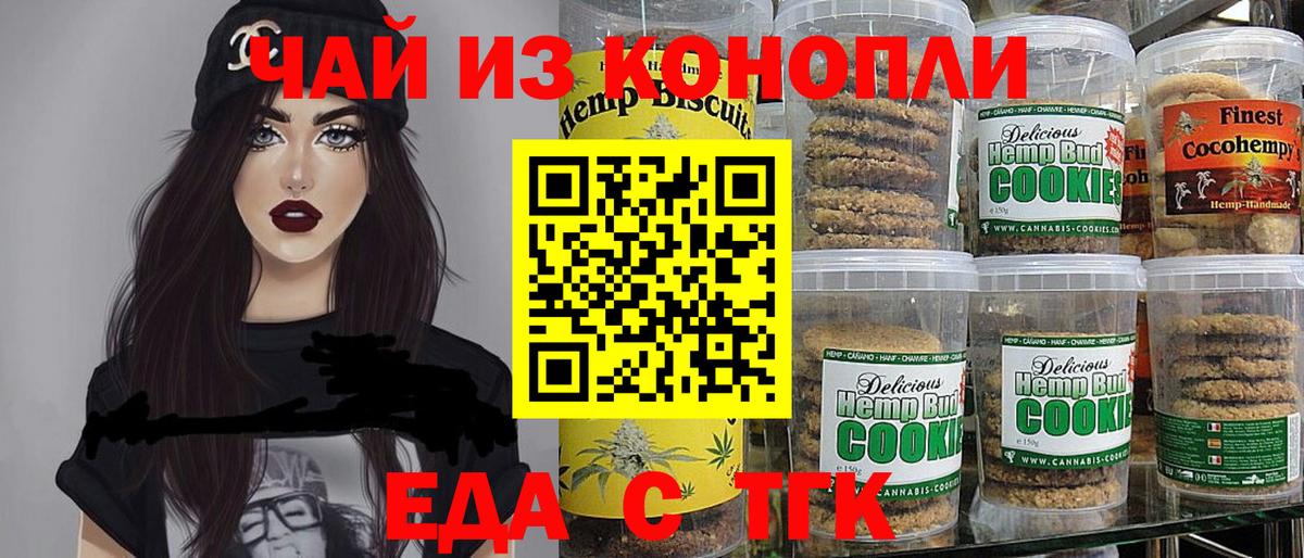 Печенье с ТГК марихуана  Вход с VPN  Северск 