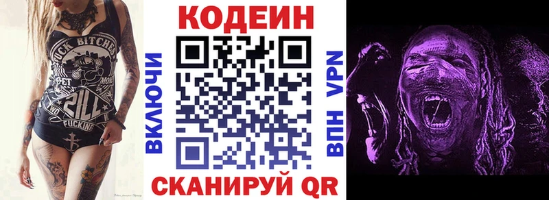 Кодеиновый сироп Lean напиток Lean (лин)  Северск 