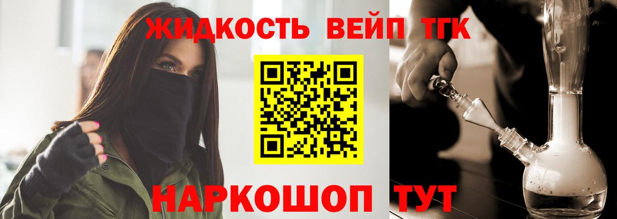 ТГК вейп с тгк    как зайти  Вход с VPN  Северск  Дистиллят ТГК концентрат 